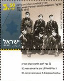 Stamp:The Jewish Partisan and Underground Fighter (60 Years since The End of World War 2), designer:Ronen Goldberg 05/2005